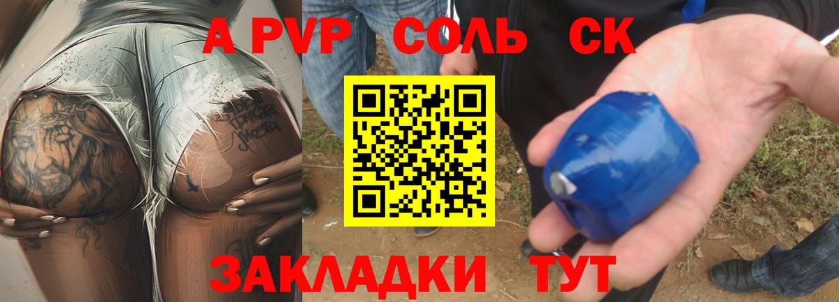 A-PVP Crystall  А ПВП СК  APVP  Элиста  Вход с VPN 