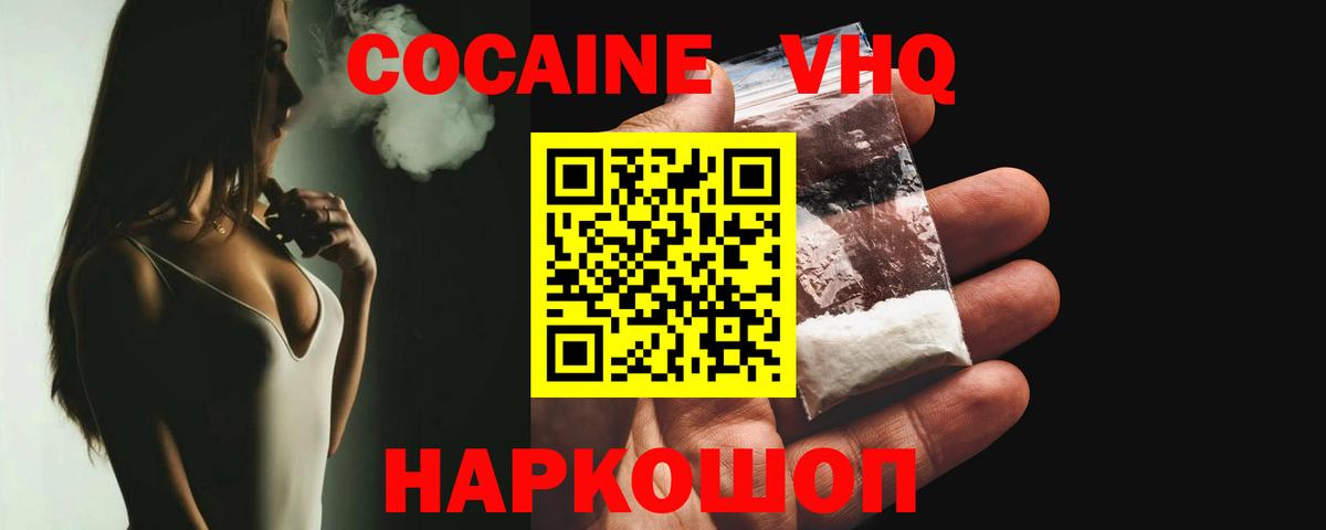 КОКАИН  КОКАИН VHQ  Вход с VPN  Cocaine 97%  Элиста 