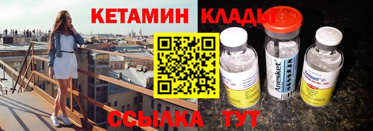 Кетамин ketamine Элиста