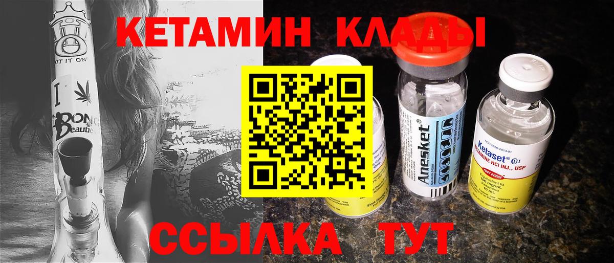 Кетамин VHQ  Вход с VPN  Элиста 