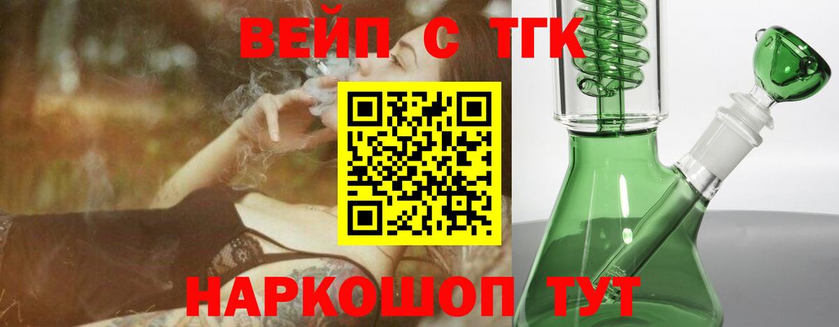 Элиста  ТГК Wax  Вход с VPN  Дистиллят ТГК вейп с тгк 